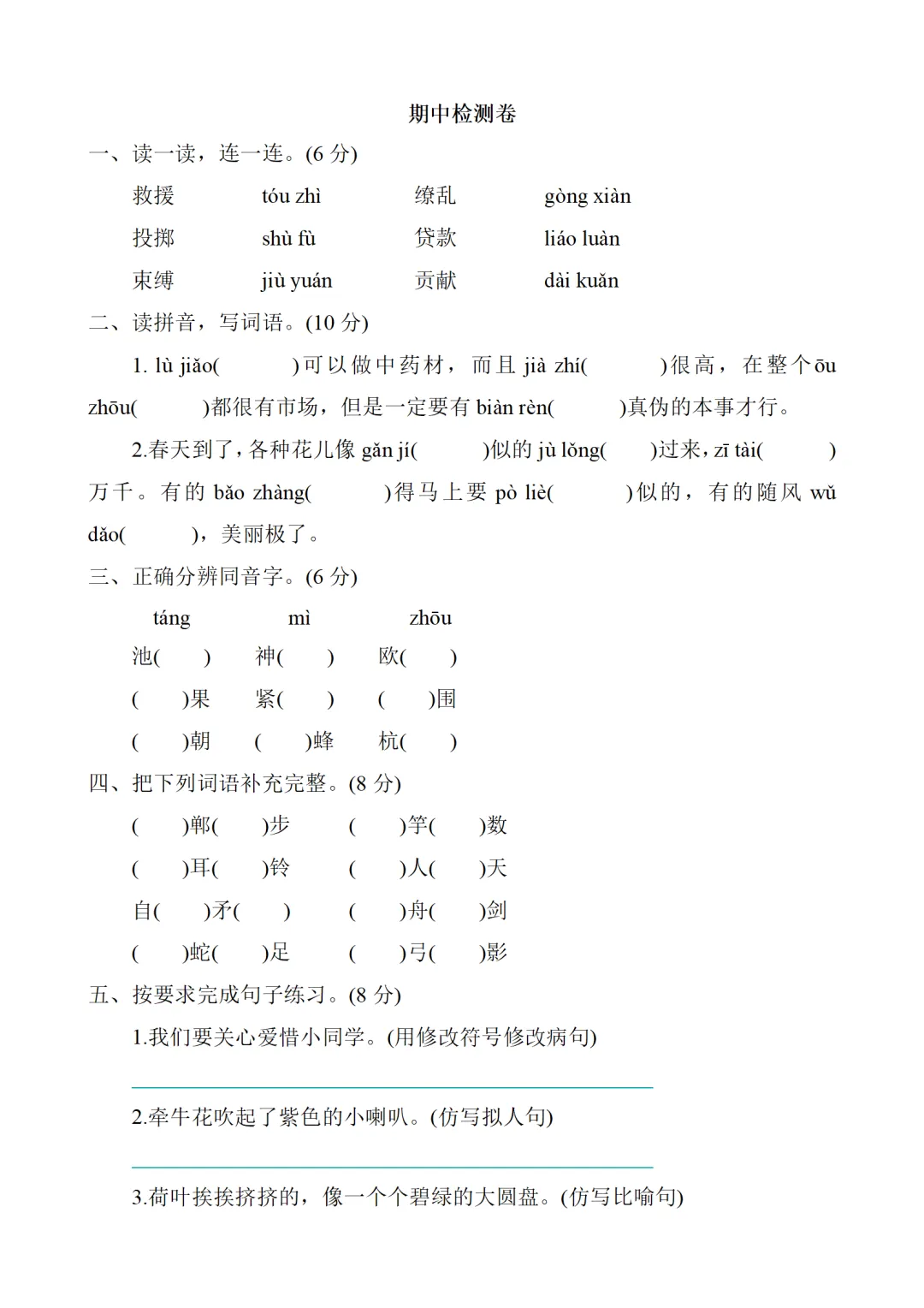 小学三年级下册语文期中考试全套试卷,真题 + 答案,名校内部期中试卷,查漏补缺,赶紧给孩子练,直接打印刷题,考前刷完稳拿高分-第2张图片-四季读书网