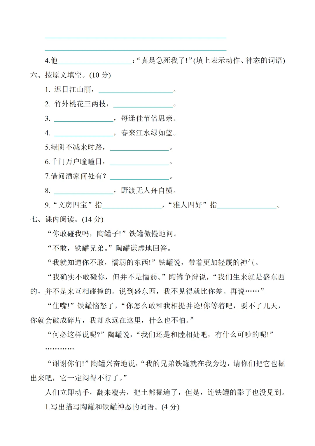 小学三年级下册语文期中考试全套试卷,真题 + 答案,名校内部期中试卷,查漏补缺,赶紧给孩子练,直接打印刷题,考前刷完稳拿高分-第3张图片-四季读书网