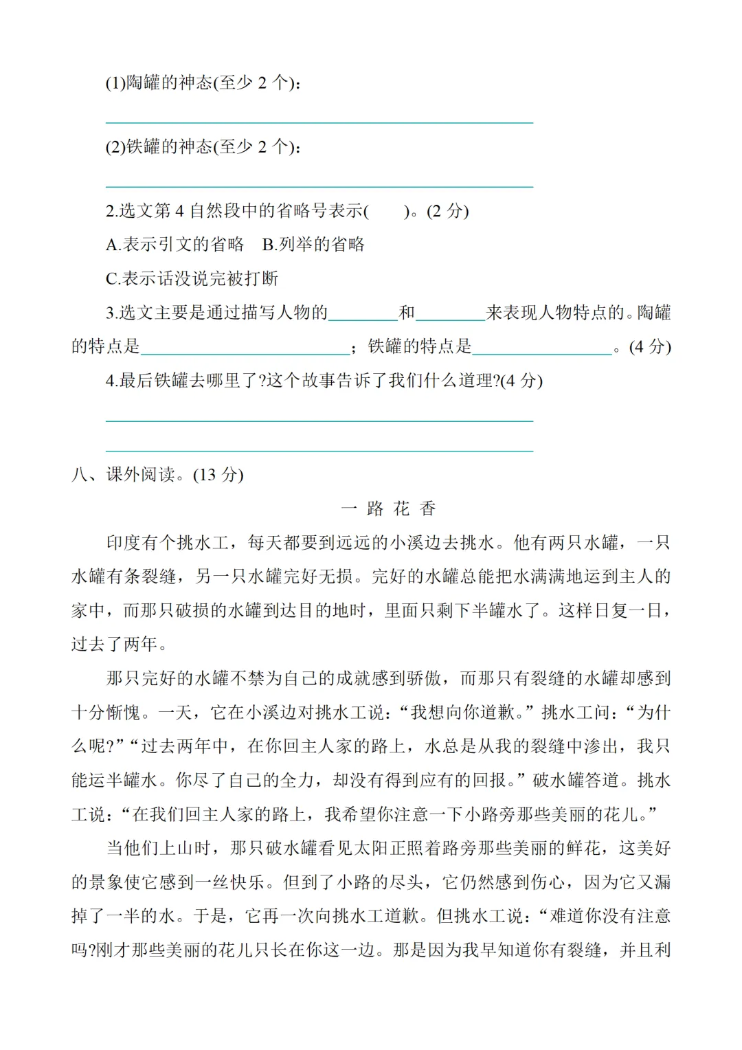 小学三年级下册语文期中考试全套试卷,真题 + 答案,名校内部期中试卷,查漏补缺,赶紧给孩子练,直接打印刷题,考前刷完稳拿高分-第4张图片-四季读书网
