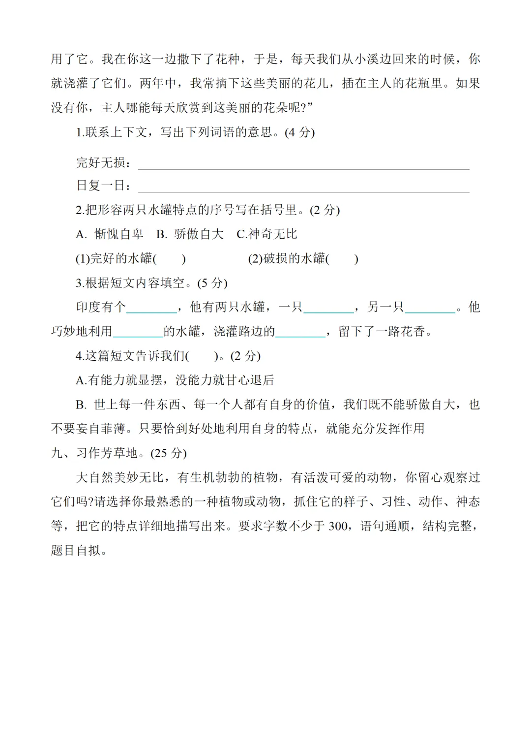 小学三年级下册语文期中考试全套试卷,真题 + 答案,名校内部期中试卷,查漏补缺,赶紧给孩子练,直接打印刷题,考前刷完稳拿高分-第5张图片-四季读书网