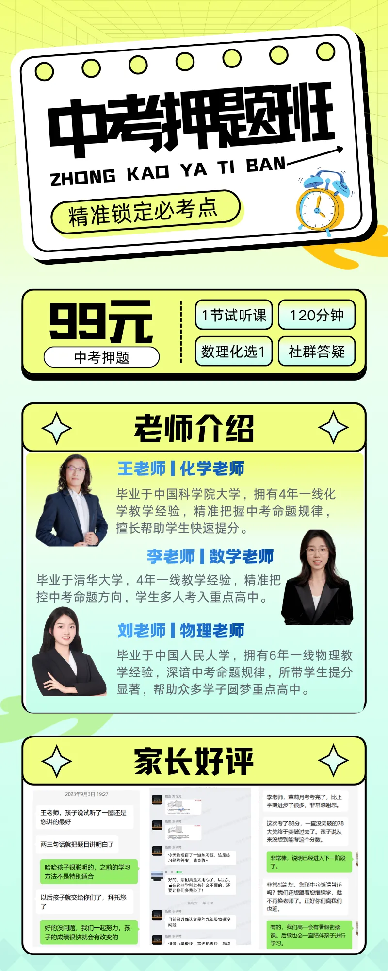26深圳中考·决胜一搏|中考押题班带你精准上分-第6张图片-四季读书网
