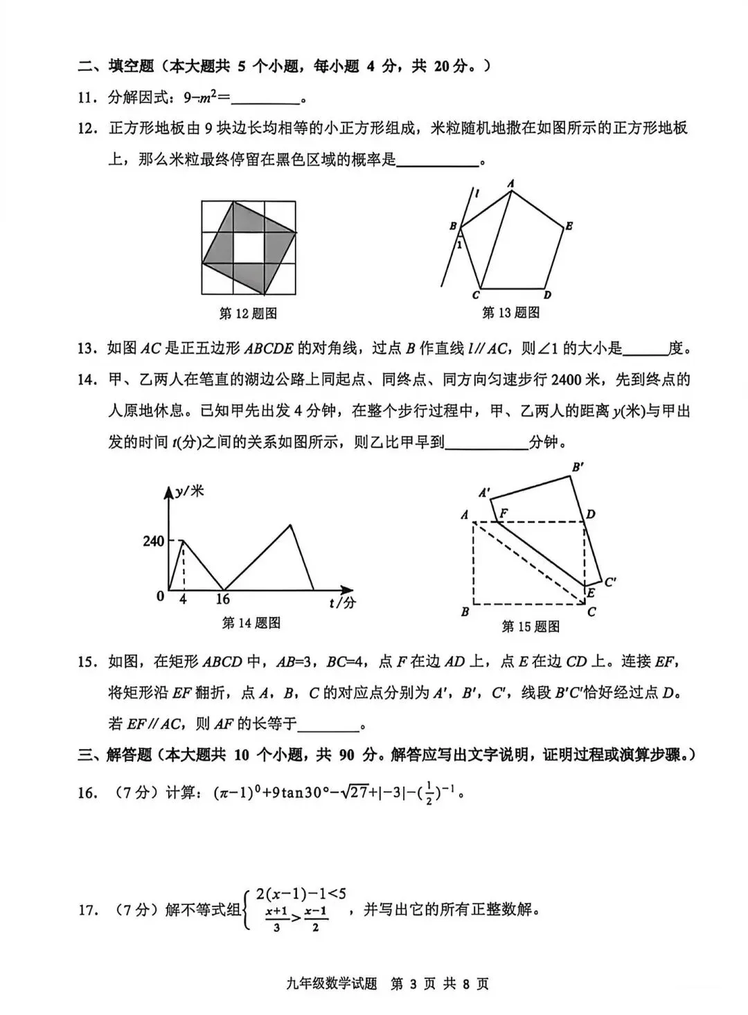 【中考模拟】2026年5月中考数学济南历城区二模试卷-第5张图片-四季读书网