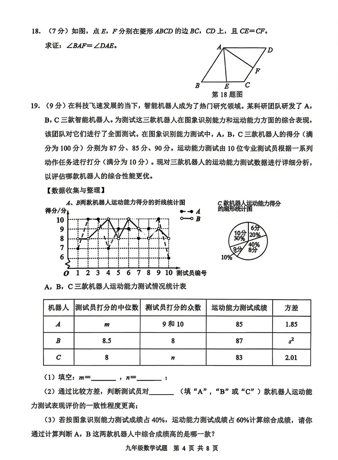 【中考模拟】2026年5月中考数学济南历城区二模试卷-第6张图片-四季读书网