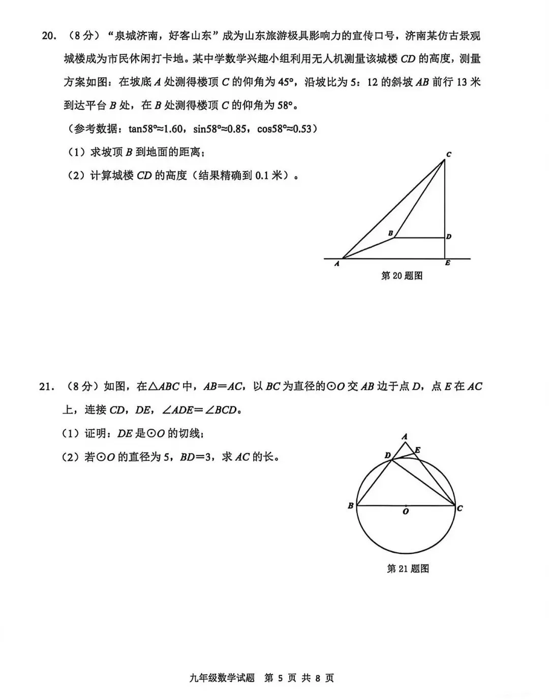 【中考模拟】2026年5月中考数学济南历城区二模试卷-第7张图片-四季读书网