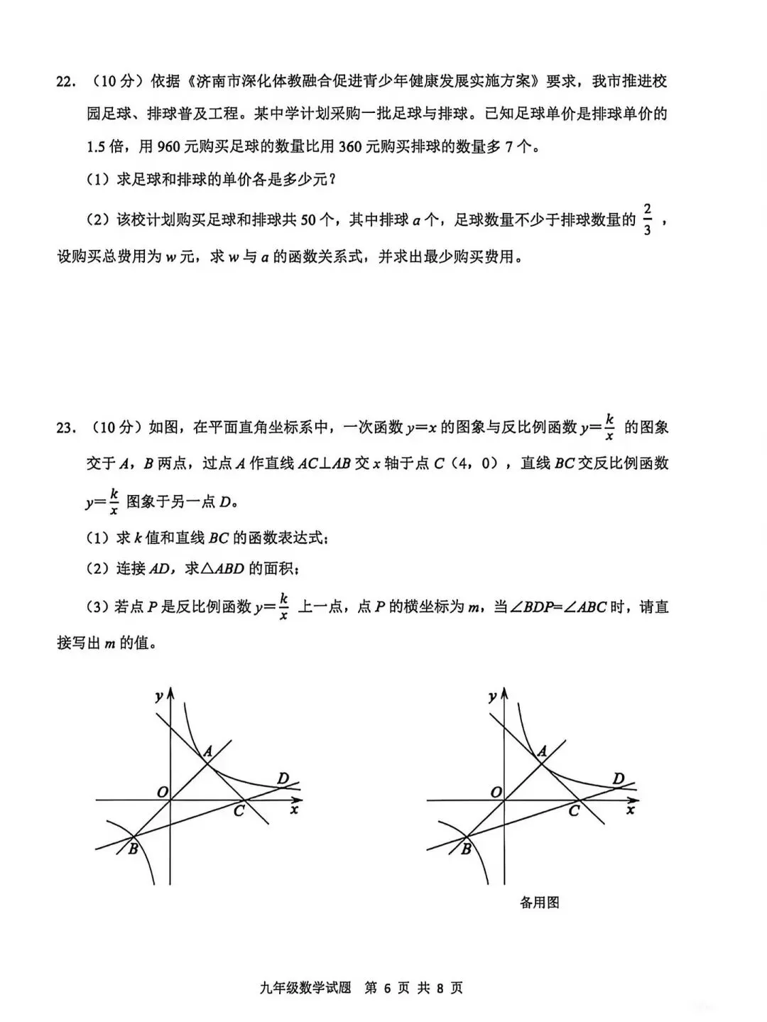 【中考模拟】2026年5月中考数学济南历城区二模试卷-第8张图片-四季读书网