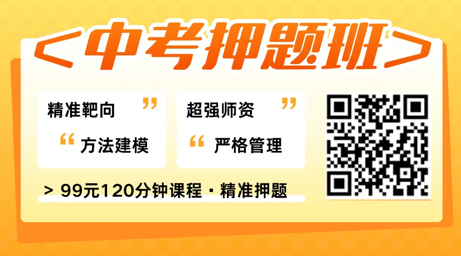 26深圳中考·决胜一搏|中考押题班带你精准上分-第8张图片-四季读书网