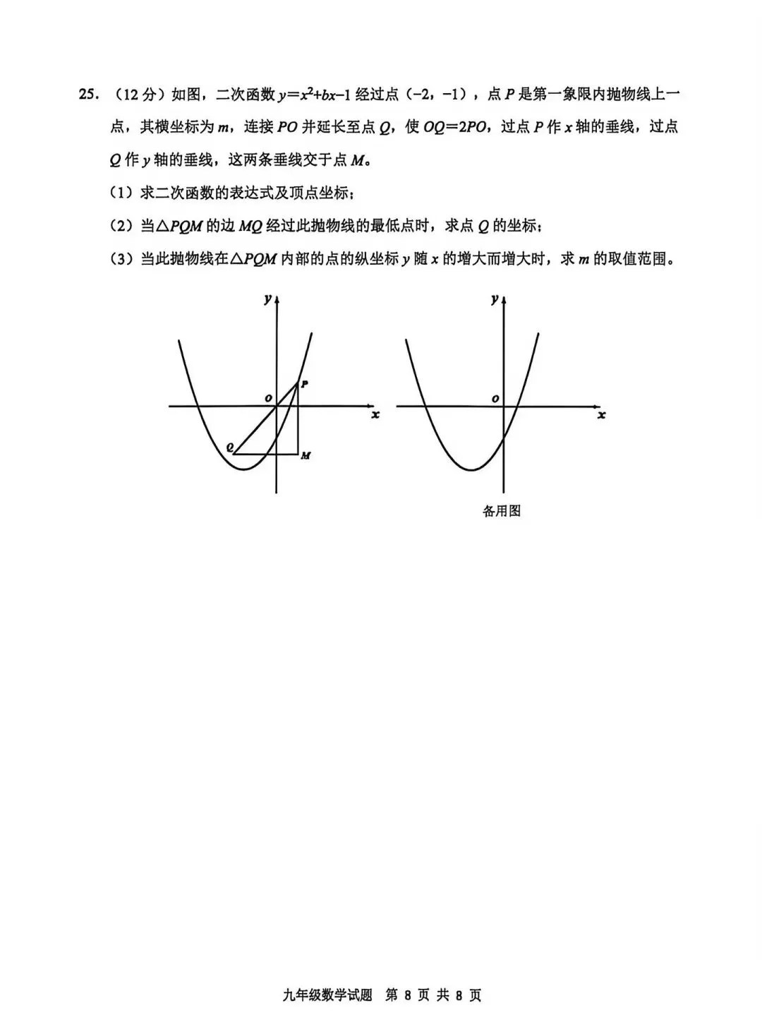 【中考模拟】2026年5月中考数学济南历城区二模试卷-第10张图片-四季读书网