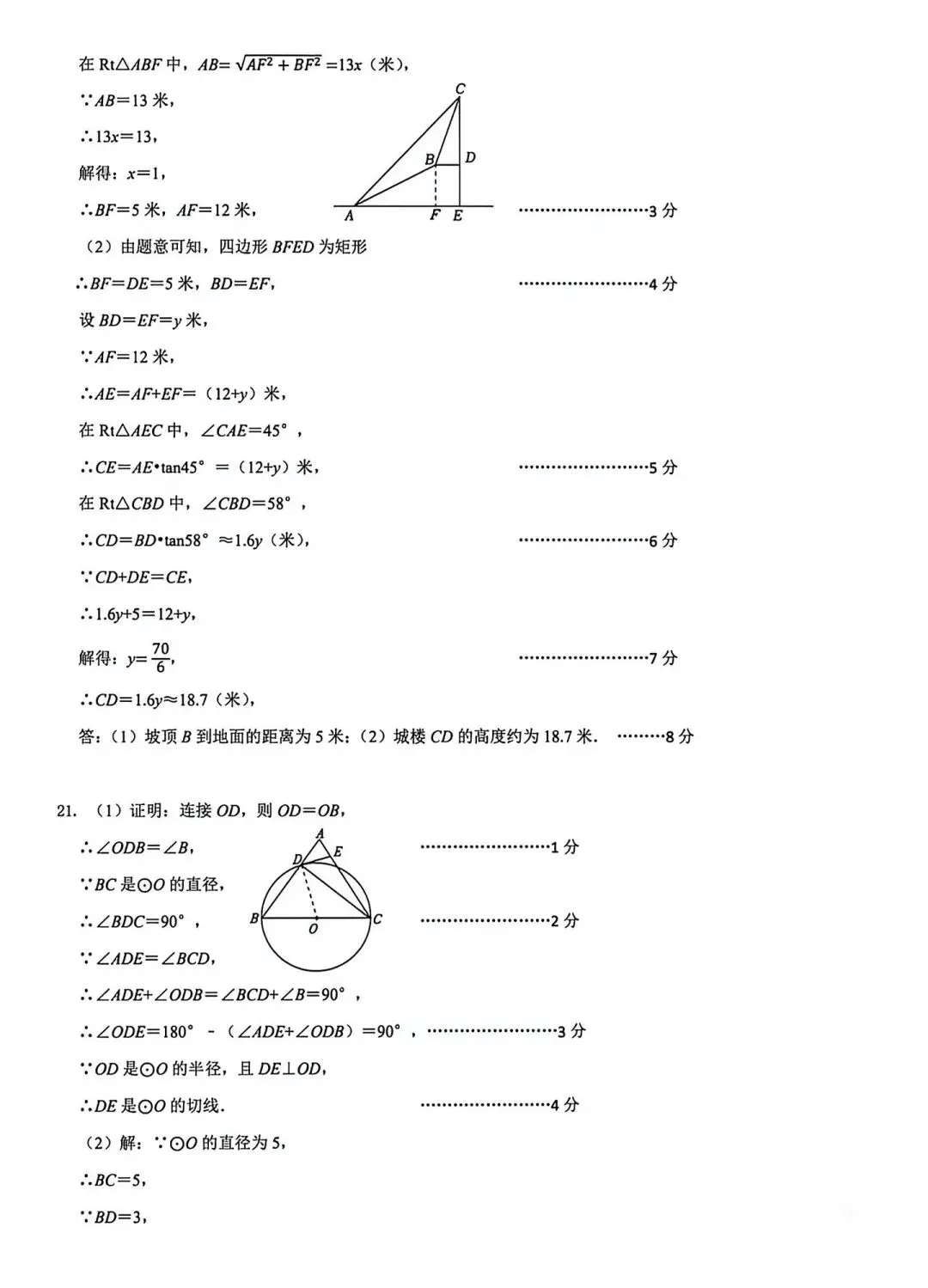 【中考模拟】2026年5月中考数学济南历城区二模试卷-第12张图片-四季读书网