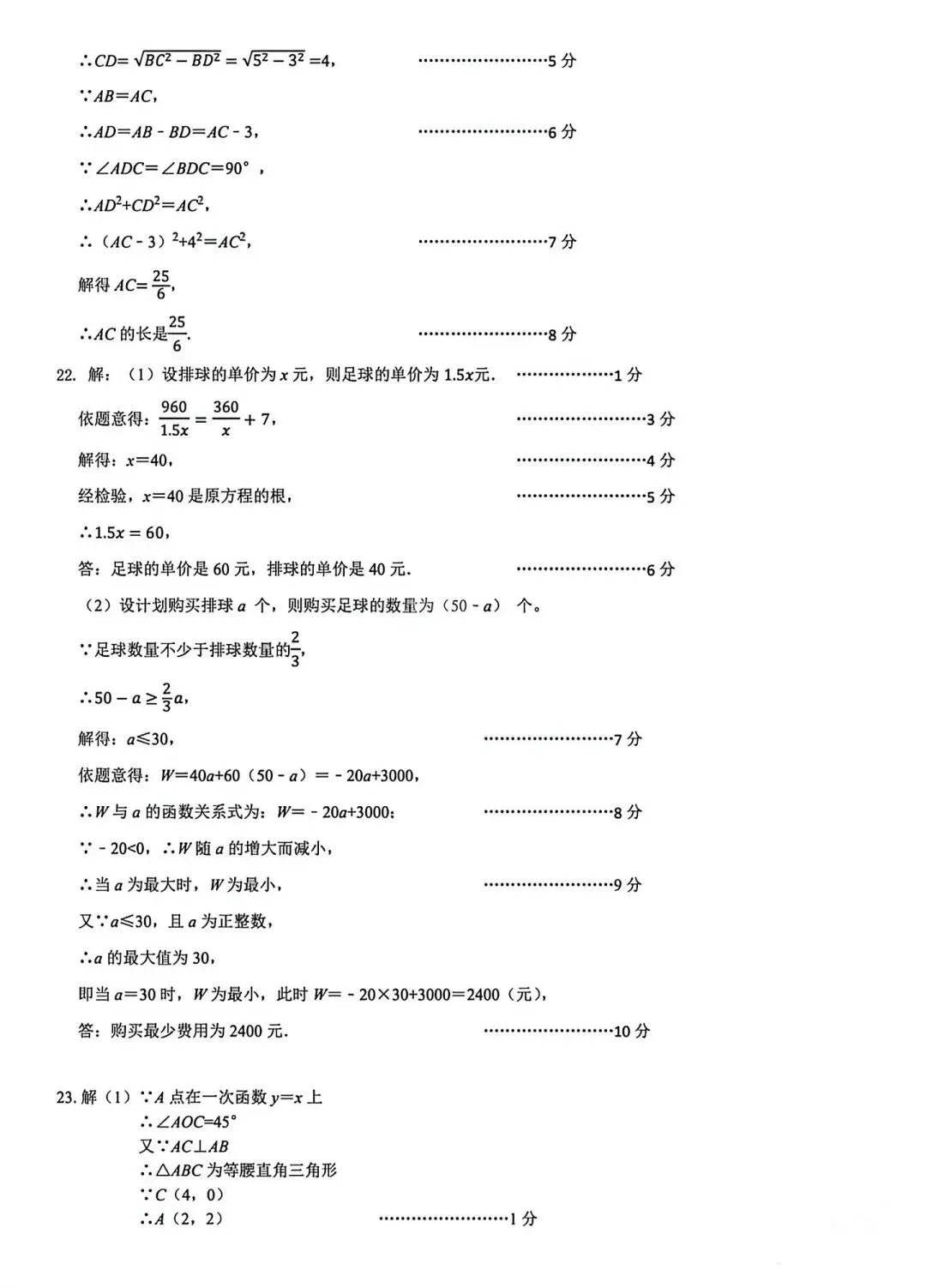 【中考模拟】2026年5月中考数学济南历城区二模试卷-第13张图片-四季读书网