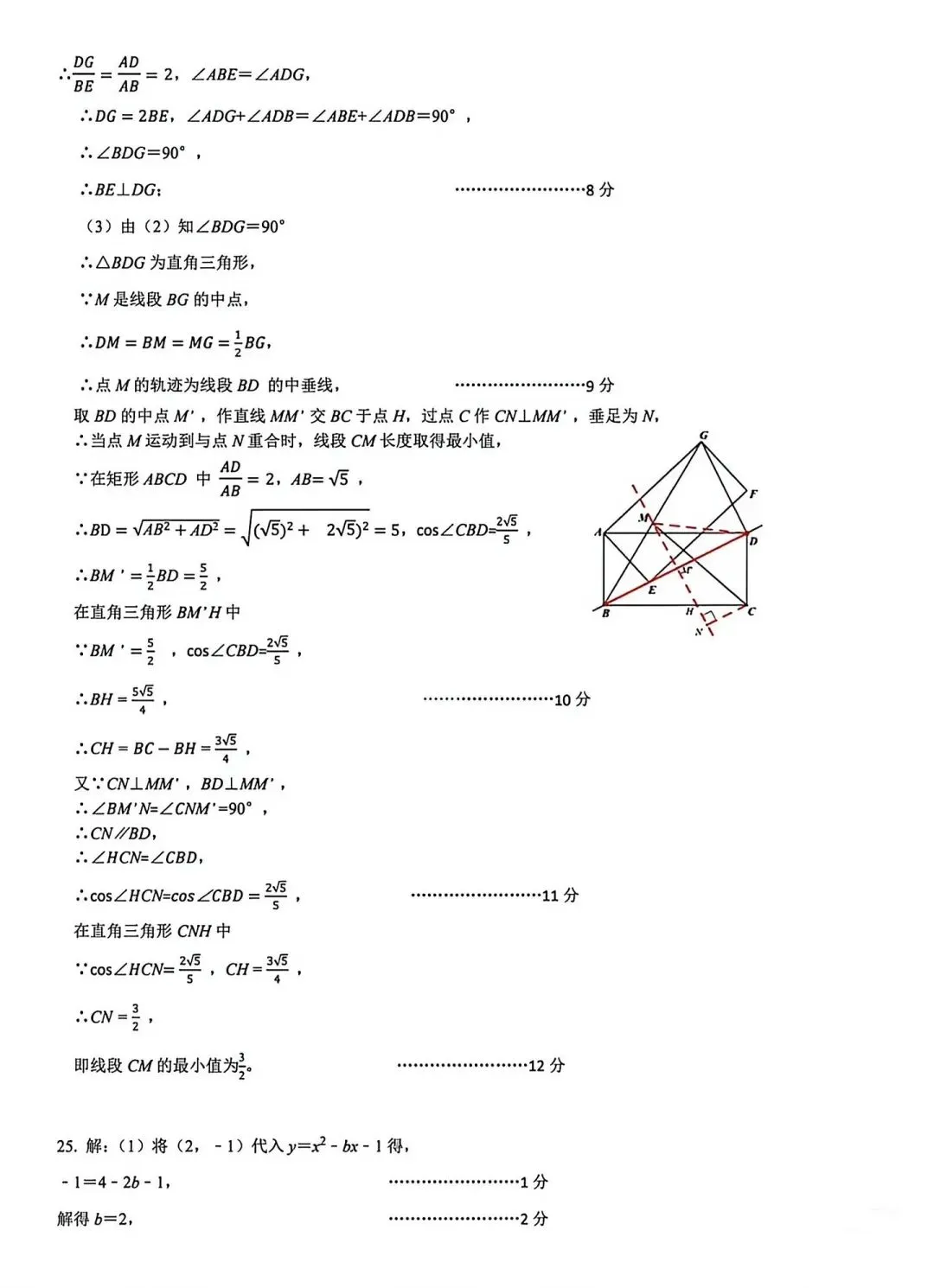 【中考模拟】2026年5月中考数学济南历城区二模试卷-第15张图片-四季读书网