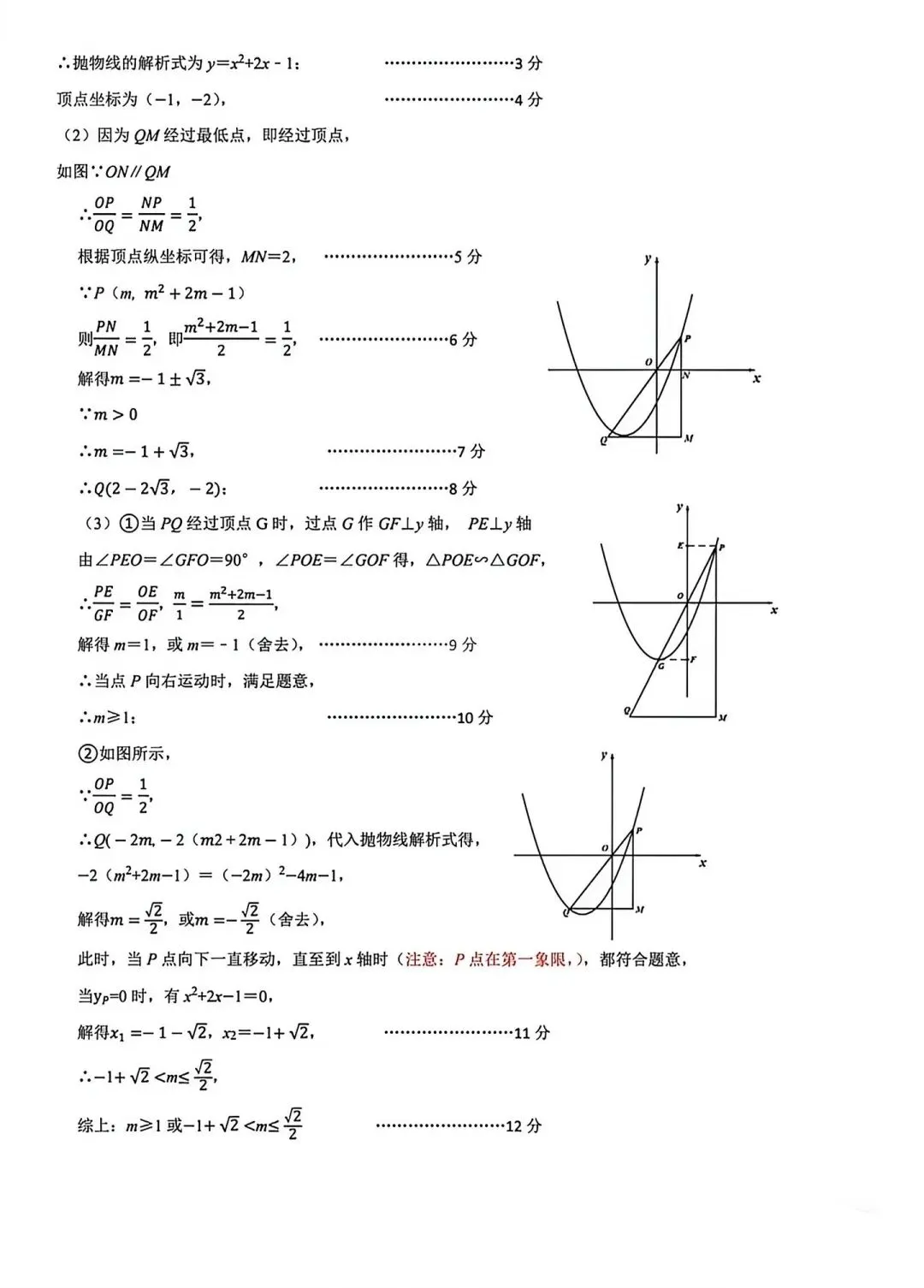 【中考模拟】2026年5月中考数学济南历城区二模试卷-第16张图片-四季读书网