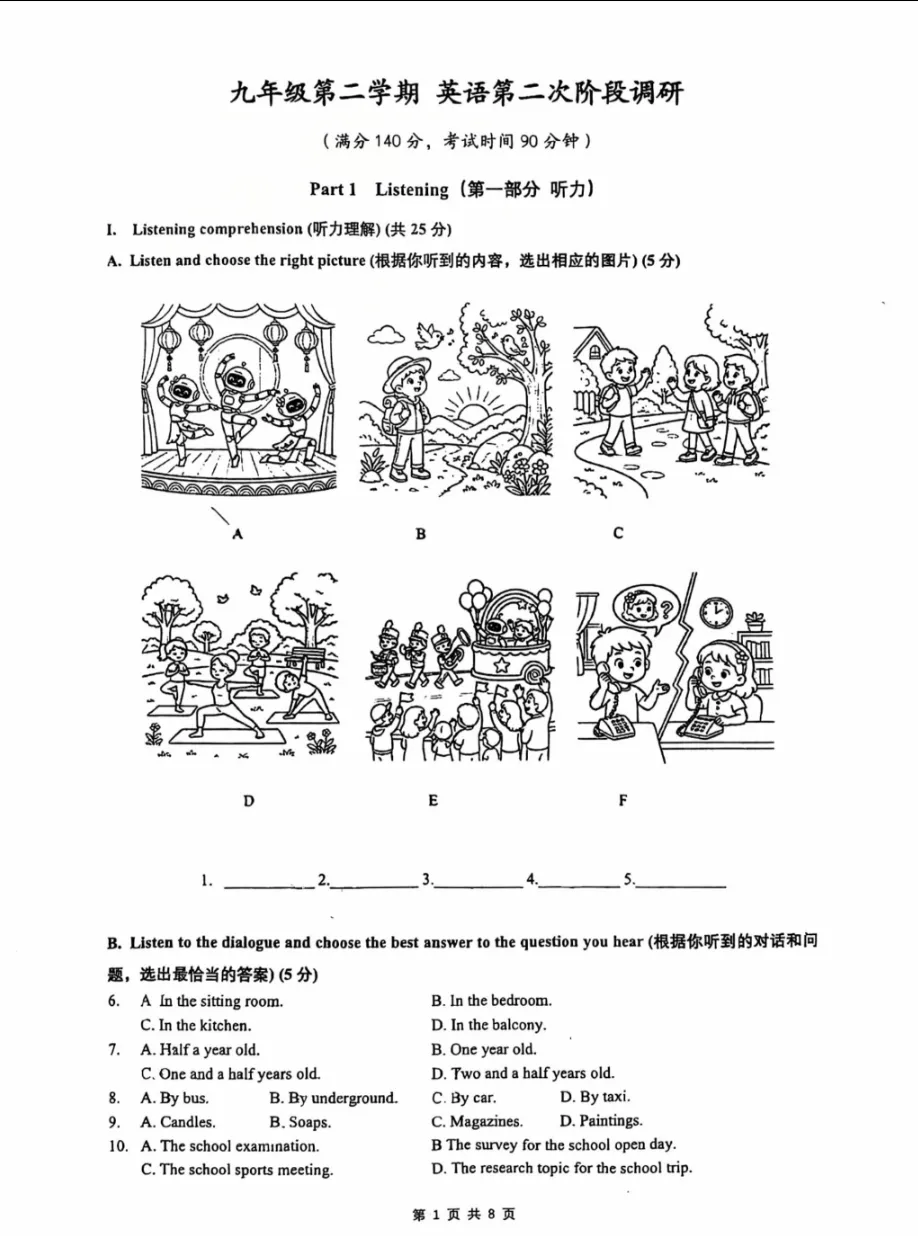 【2026中考名校练习卷】格致初级中学初三年级下学期5月英语阶段练习卷-第1张图片-四季读书网