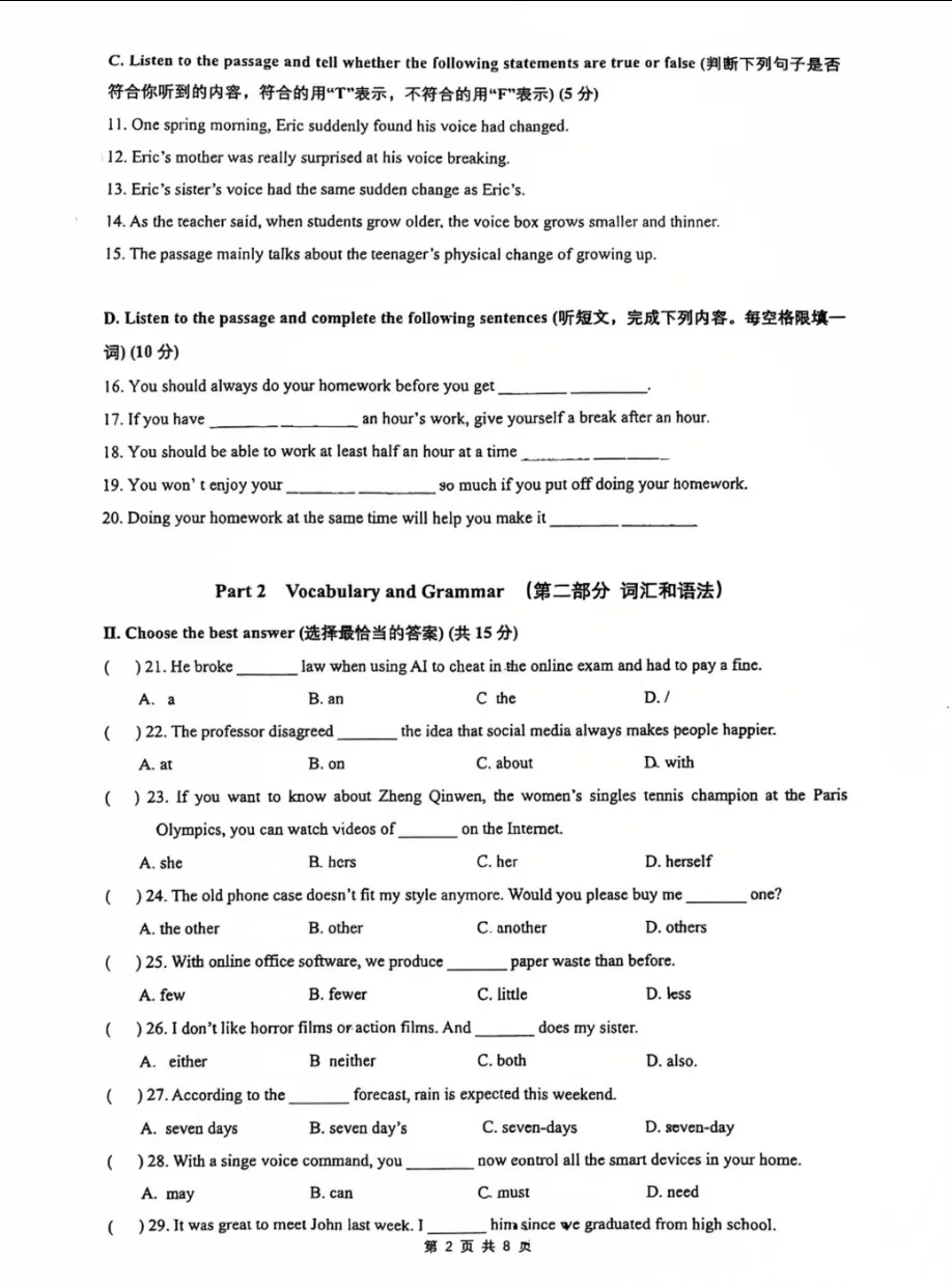 【2026中考名校练习卷】格致初级中学初三年级下学期5月英语阶段练习卷-第2张图片-四季读书网