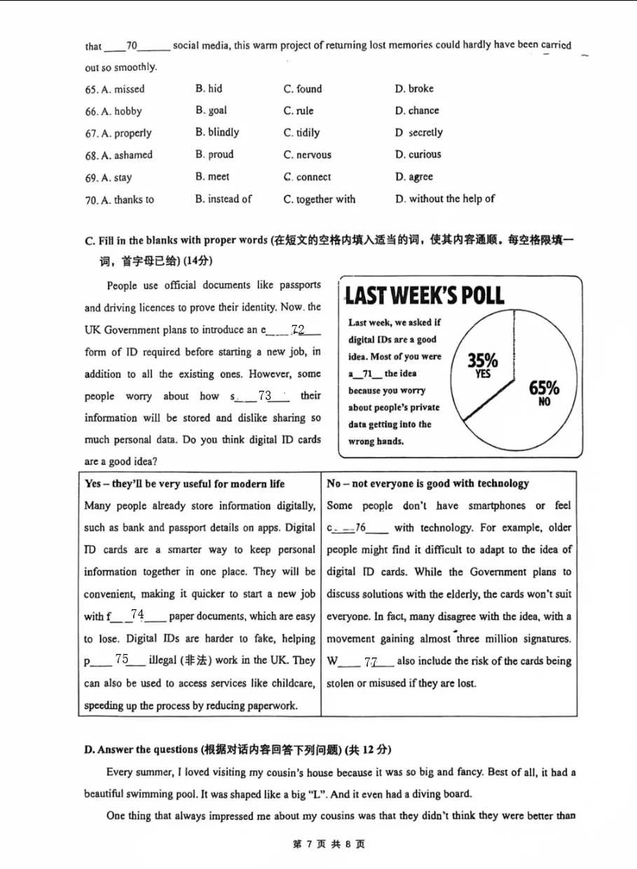 【2026中考名校练习卷】格致初级中学初三年级下学期5月英语阶段练习卷-第7张图片-四季读书网