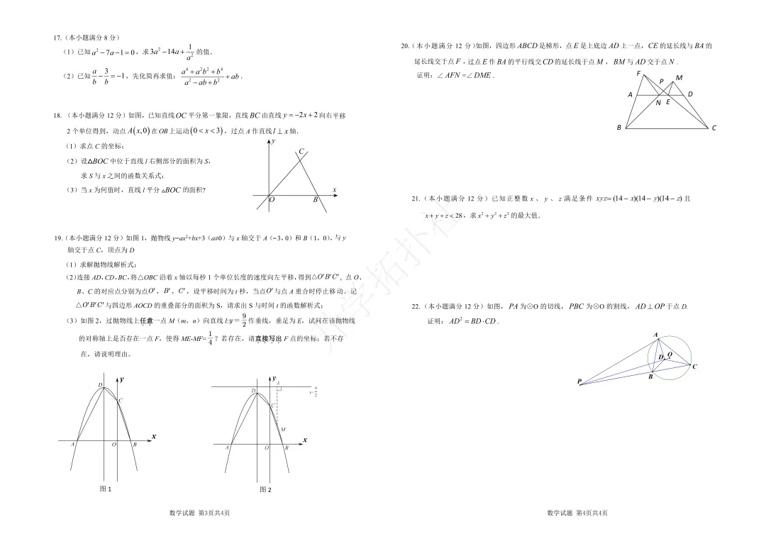 2025年安徽省安师大附中自招试卷及答案-第2张图片-四季读书网