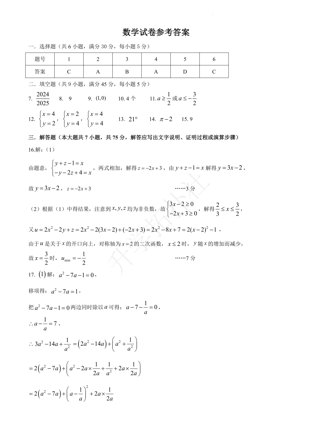 2025年安徽省安师大附中自招试卷及答案-第3张图片-四季读书网