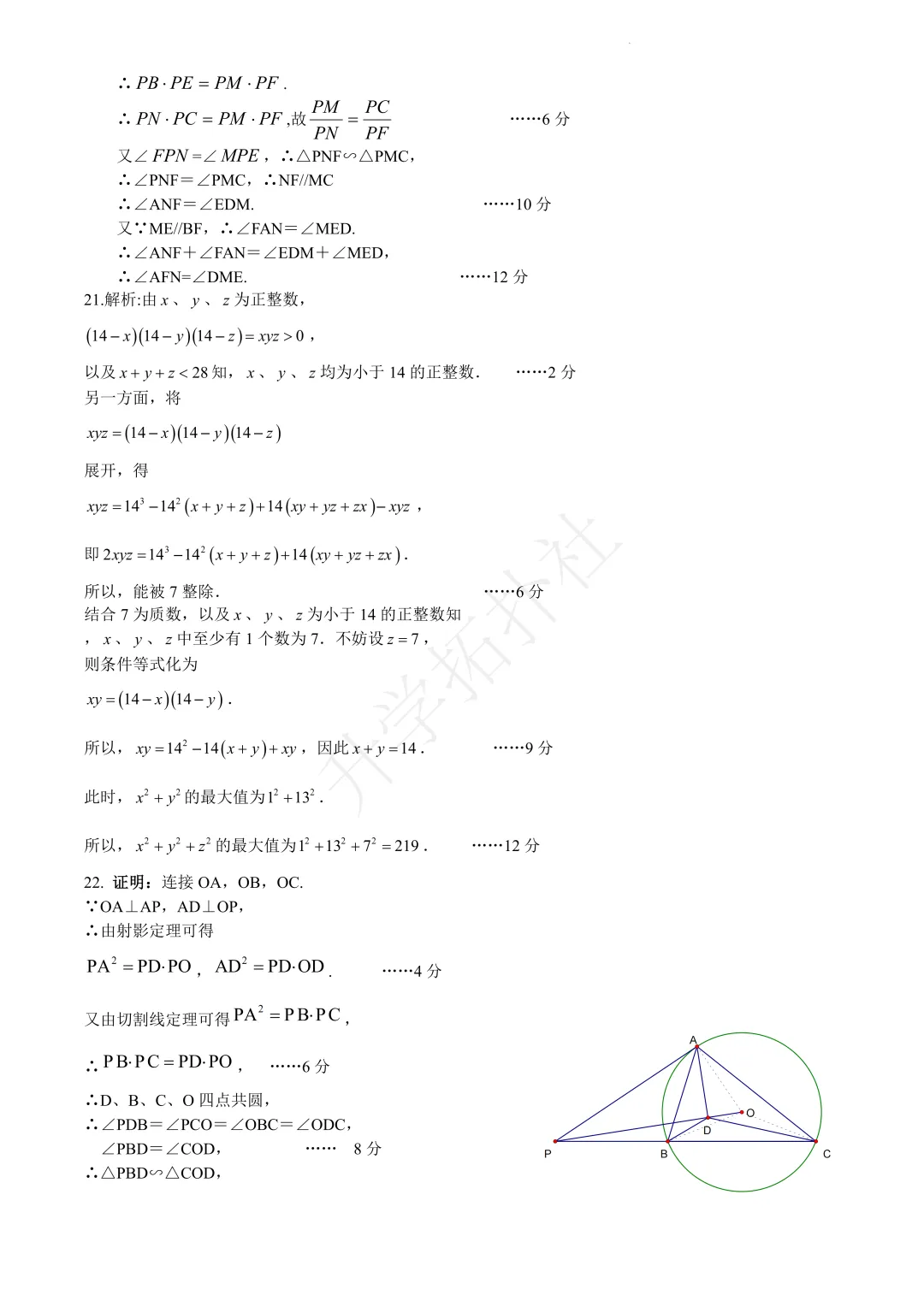 2025年安徽省安师大附中自招试卷及答案-第7张图片-四季读书网