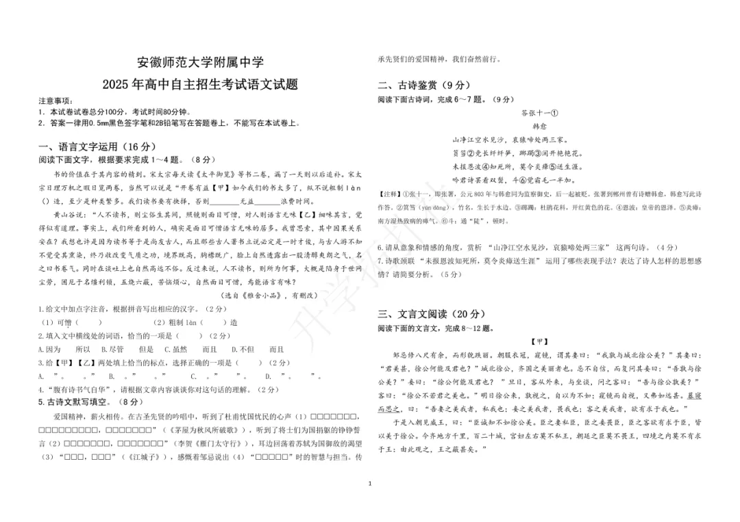 2025年安徽省安师大附中自招试卷及答案-第9张图片-四季读书网