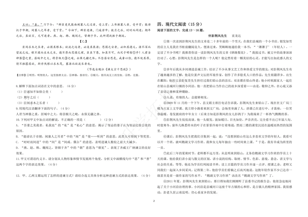 2025年安徽省安师大附中自招试卷及答案-第10张图片-四季读书网