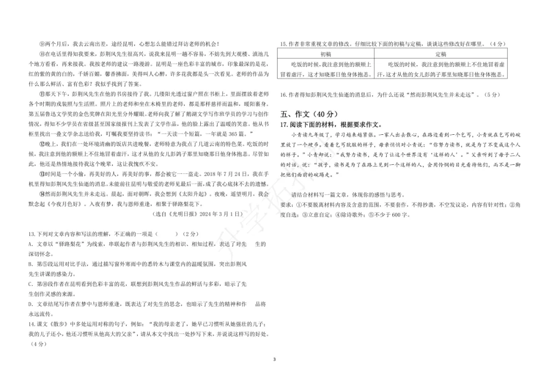2025年安徽省安师大附中自招试卷及答案-第11张图片-四季读书网