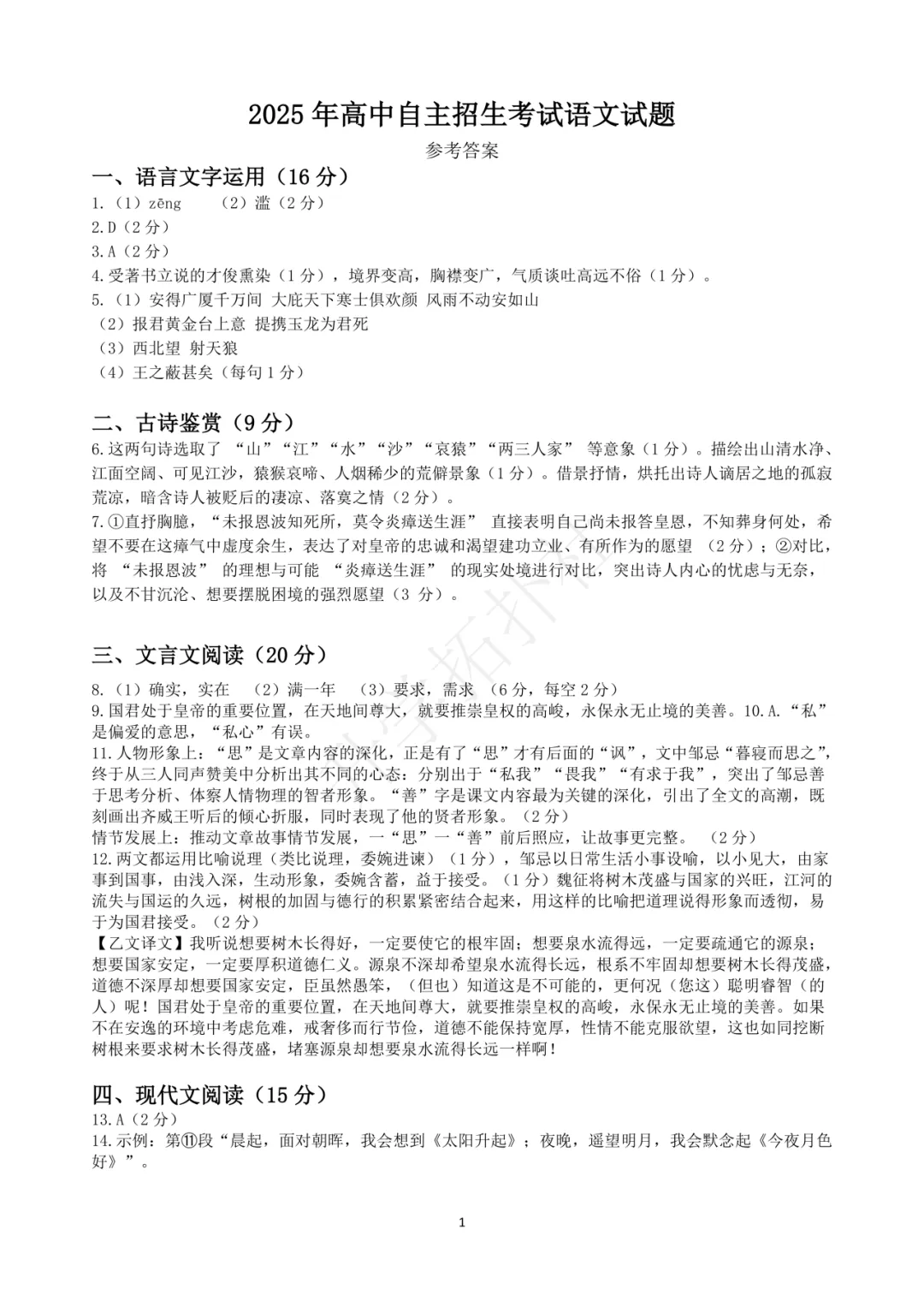 2025年安徽省安师大附中自招试卷及答案-第12张图片-四季读书网