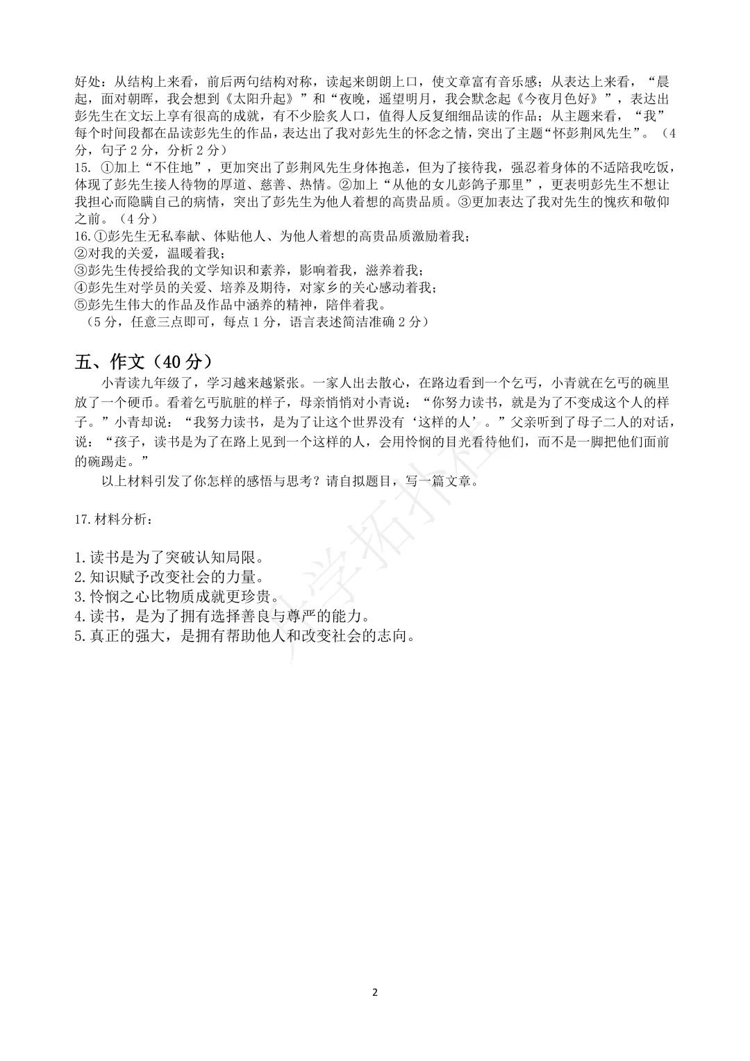 2025年安徽省安师大附中自招试卷及答案-第13张图片-四季读书网