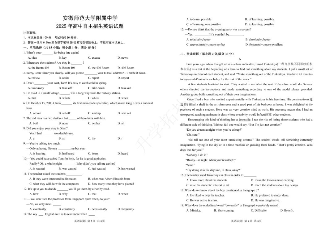 2025年安徽省安师大附中自招试卷及答案-第14张图片-四季读书网