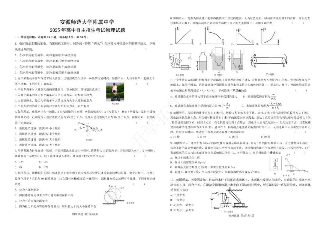 2025年安徽省安师大附中自招试卷及答案-第18张图片-四季读书网