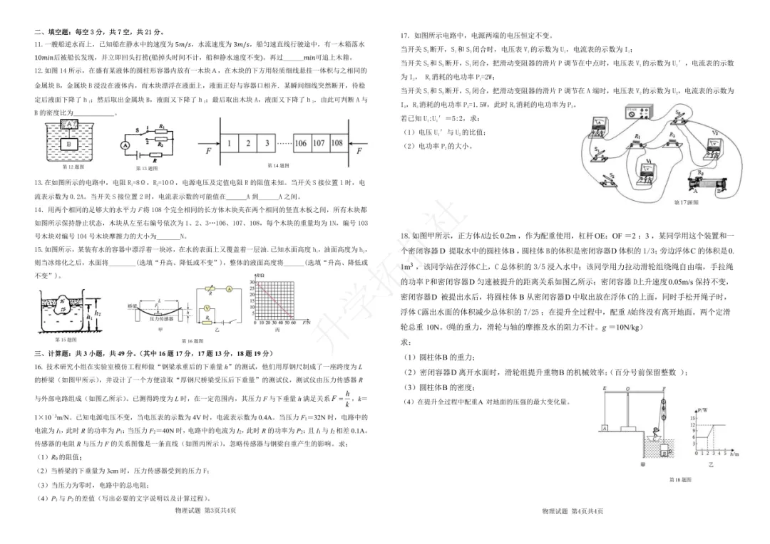 2025年安徽省安师大附中自招试卷及答案-第19张图片-四季读书网