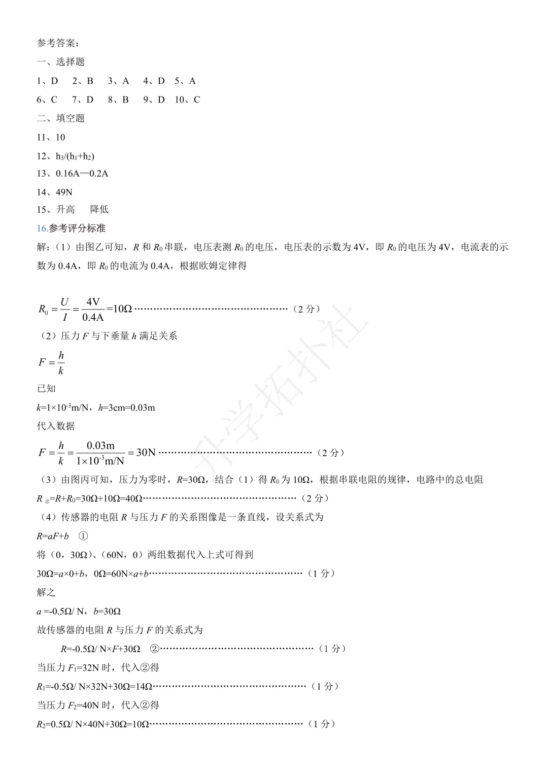 2025年安徽省安师大附中自招试卷及答案-第20张图片-四季读书网