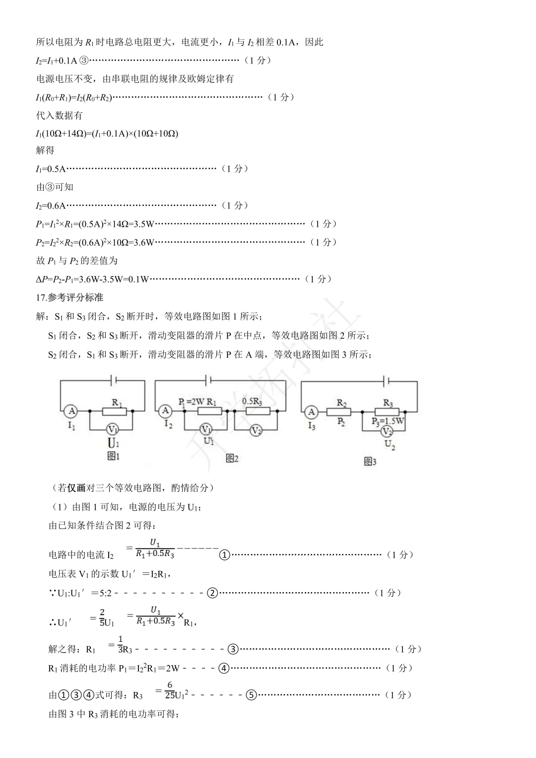 2025年安徽省安师大附中自招试卷及答案-第21张图片-四季读书网
