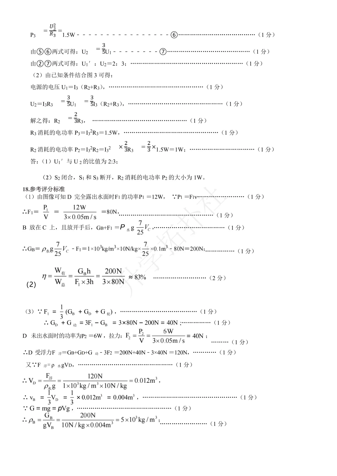 2025年安徽省安师大附中自招试卷及答案-第22张图片-四季读书网