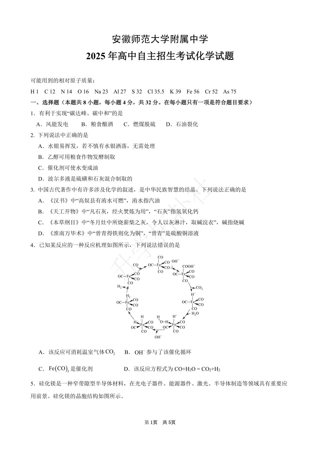 2025年安徽省安师大附中自招试卷及答案-第24张图片-四季读书网