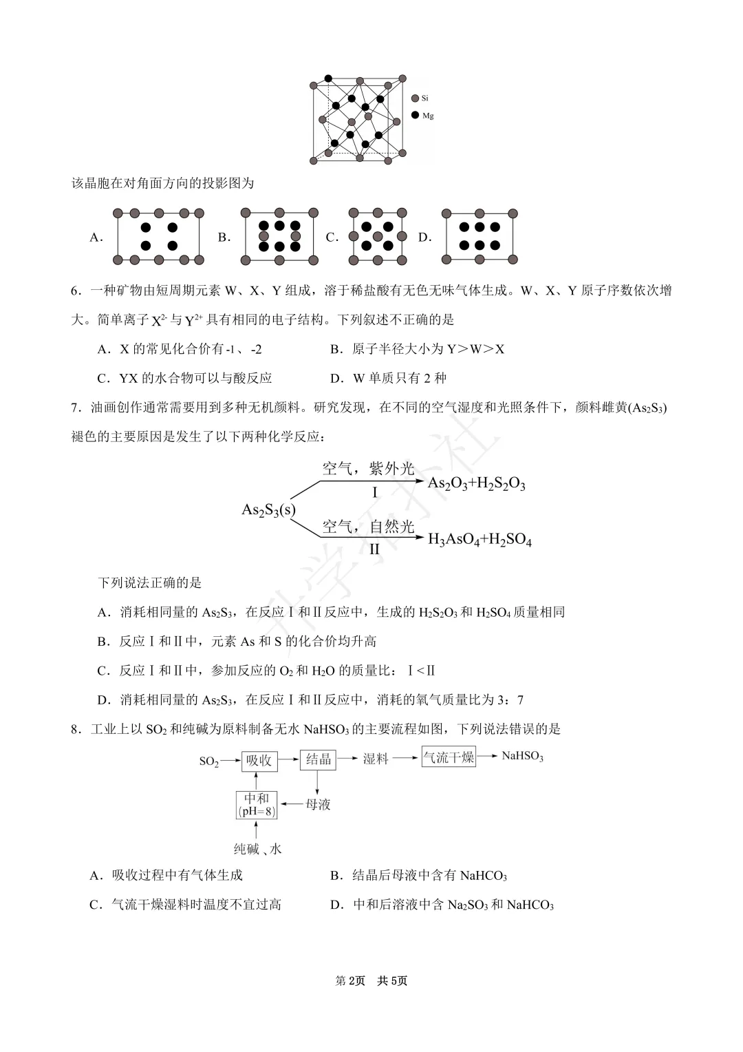 2025年安徽省安师大附中自招试卷及答案-第25张图片-四季读书网