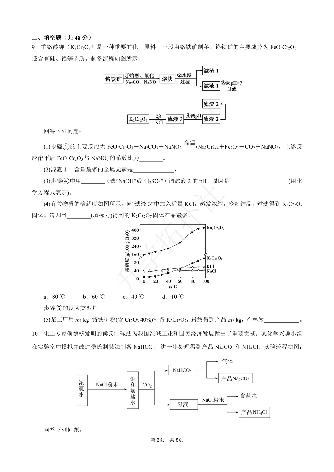 2025年安徽省安师大附中自招试卷及答案-第26张图片-四季读书网