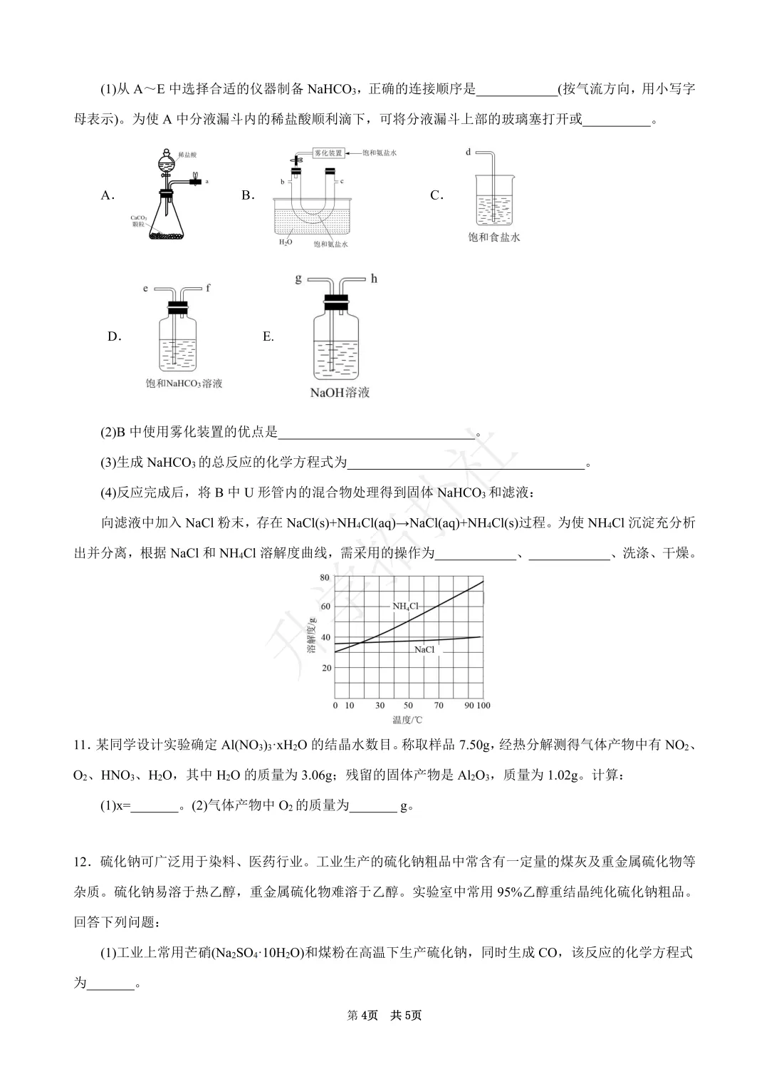 2025年安徽省安师大附中自招试卷及答案-第27张图片-四季读书网