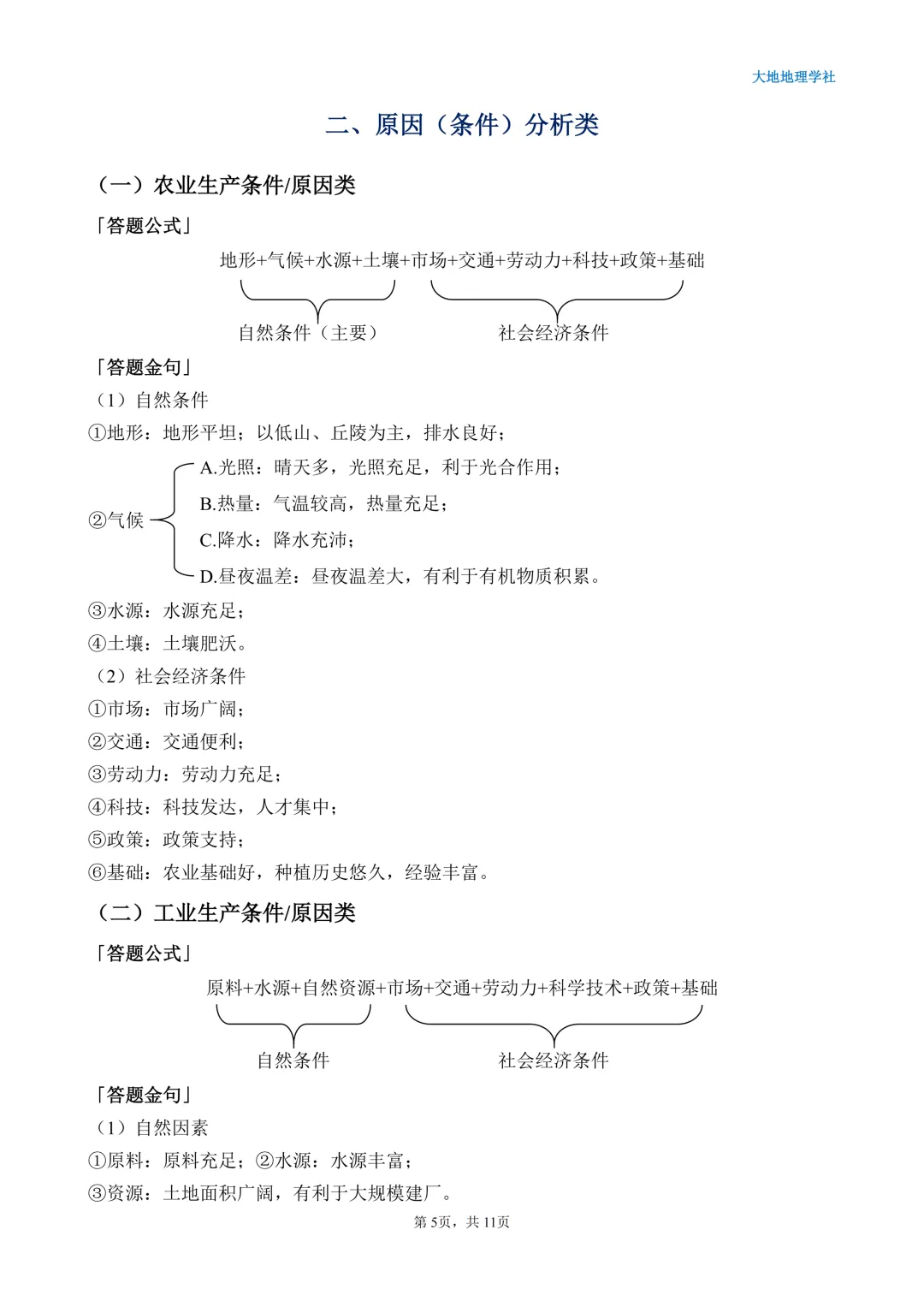 中考地理简答题万能答题模板|直接套用,考场不丢分-第9张图片-四季读书网