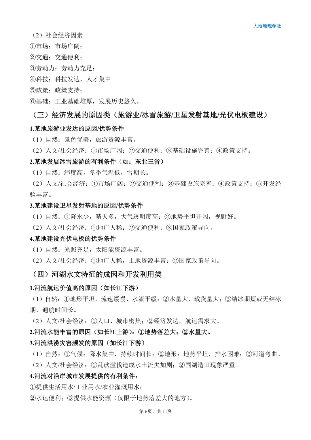 中考地理简答题万能答题模板|直接套用,考场不丢分-第10张图片-四季读书网