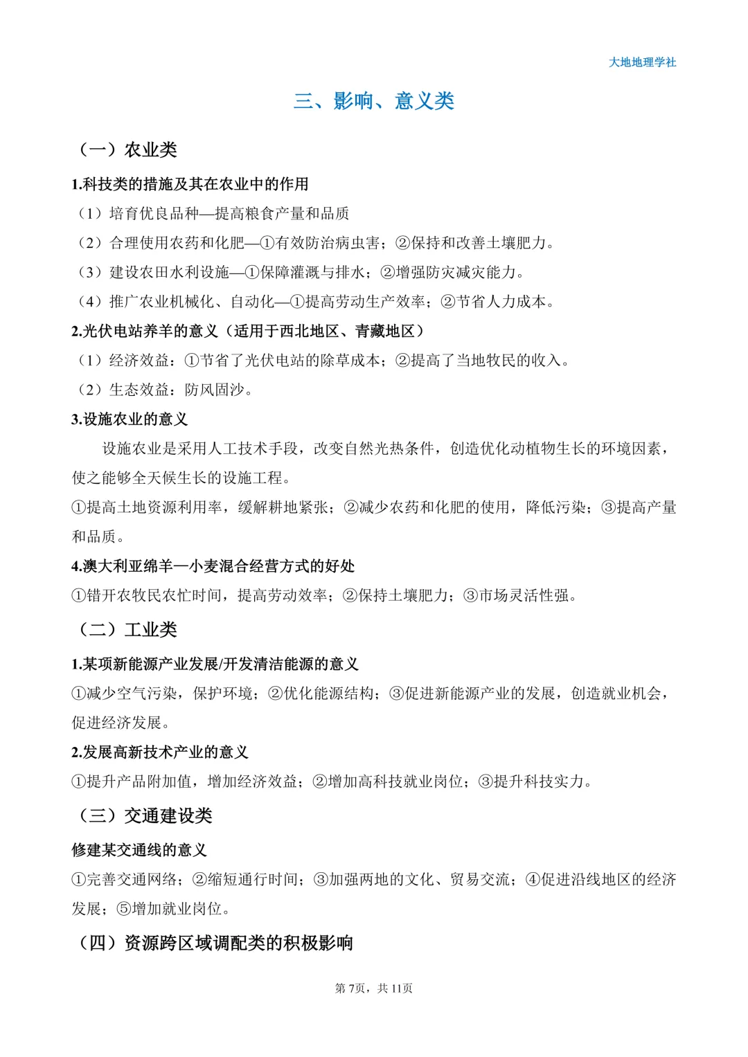 中考地理简答题万能答题模板|直接套用,考场不丢分-第11张图片-四季读书网