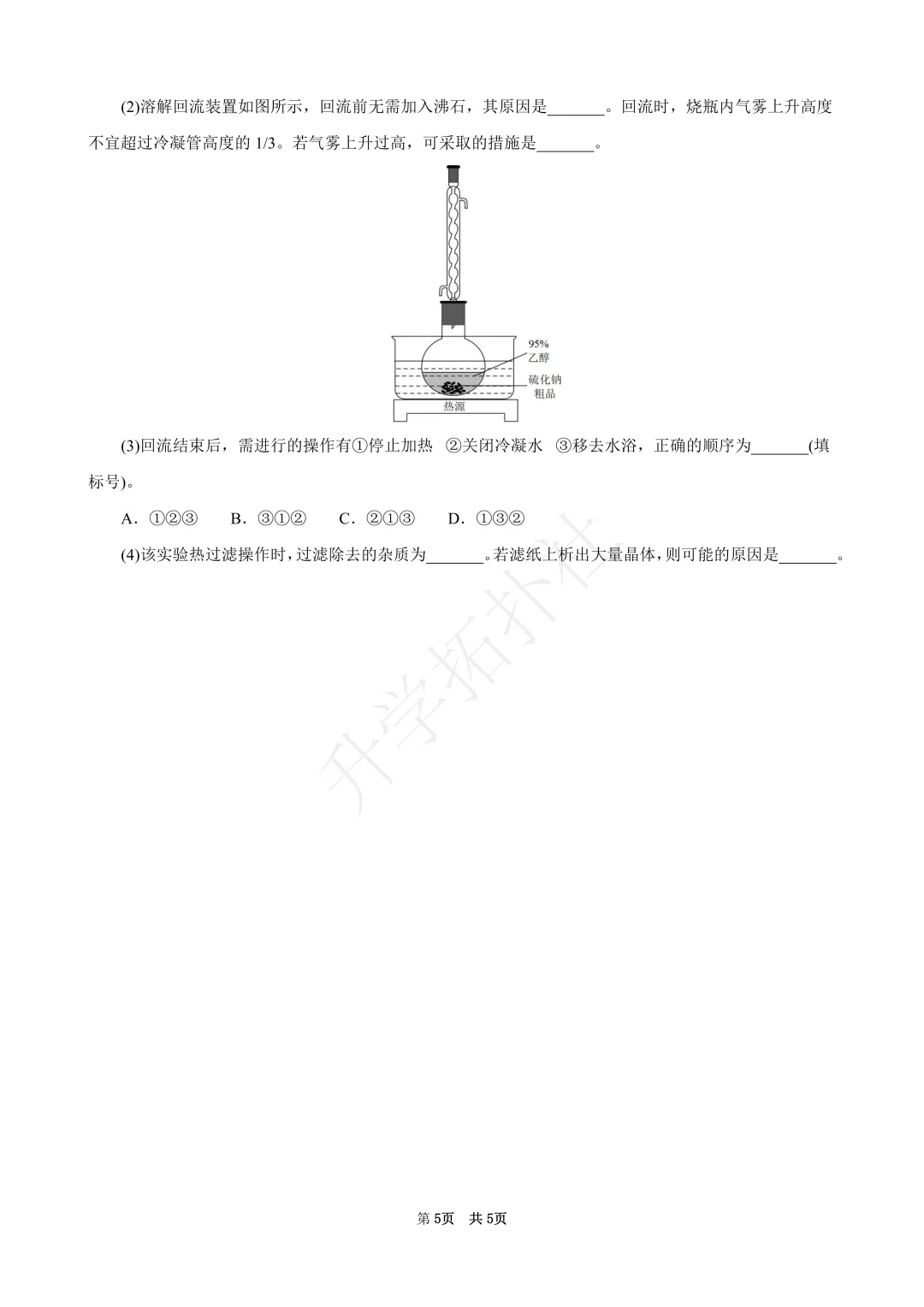 2025年安徽省安师大附中自招试卷及答案-第28张图片-四季读书网