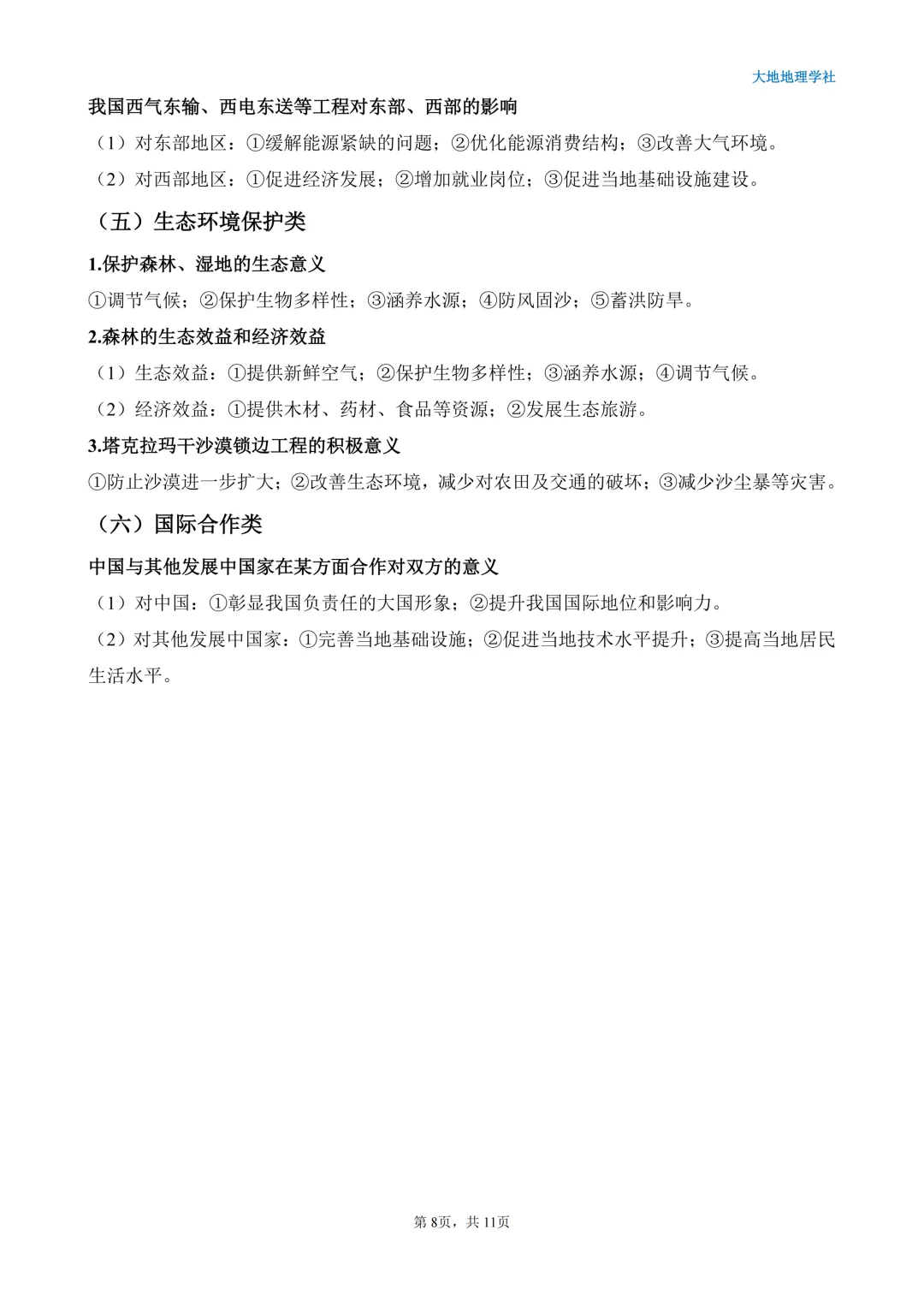 中考地理简答题万能答题模板|直接套用,考场不丢分-第12张图片-四季读书网