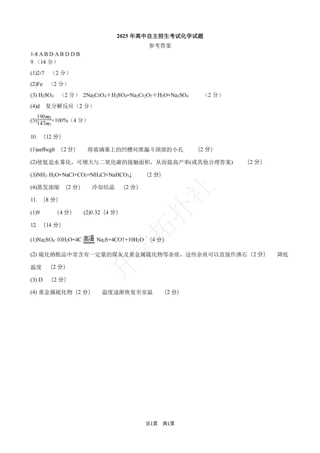 2025年安徽省安师大附中自招试卷及答案-第29张图片-四季读书网