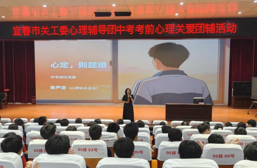 青春十中@心定则题顺,从容赴中考 —— 宜春十中校团委开展考前心理关爱专题讲座-第4张图片-四季读书网