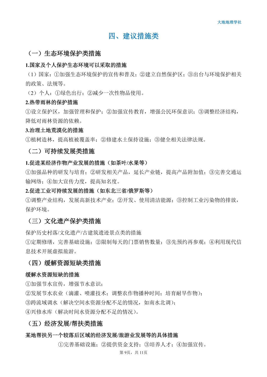 中考地理简答题万能答题模板|直接套用,考场不丢分-第13张图片-四季读书网