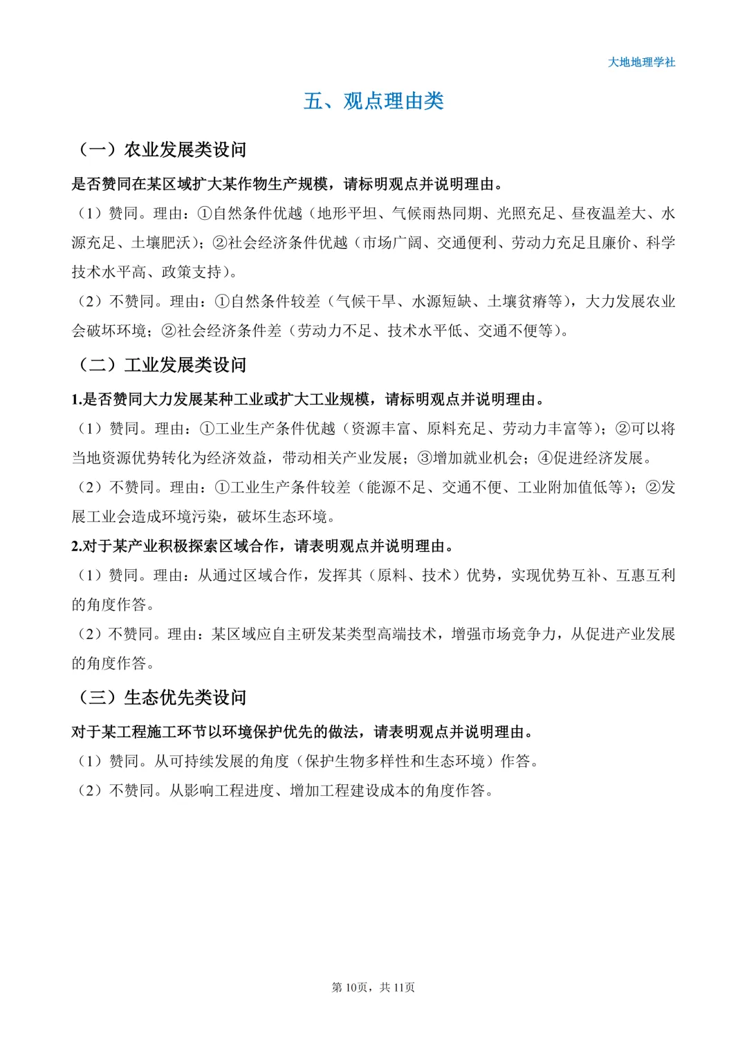 中考地理简答题万能答题模板|直接套用,考场不丢分-第14张图片-四季读书网