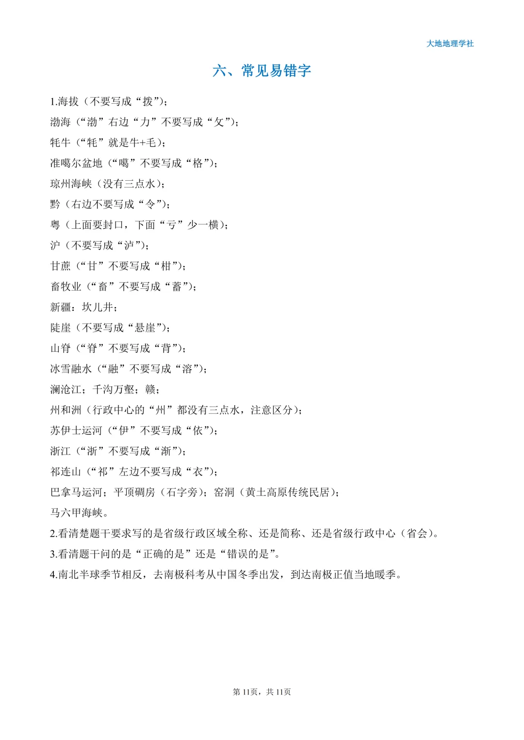 中考地理简答题万能答题模板|直接套用,考场不丢分-第15张图片-四季读书网
