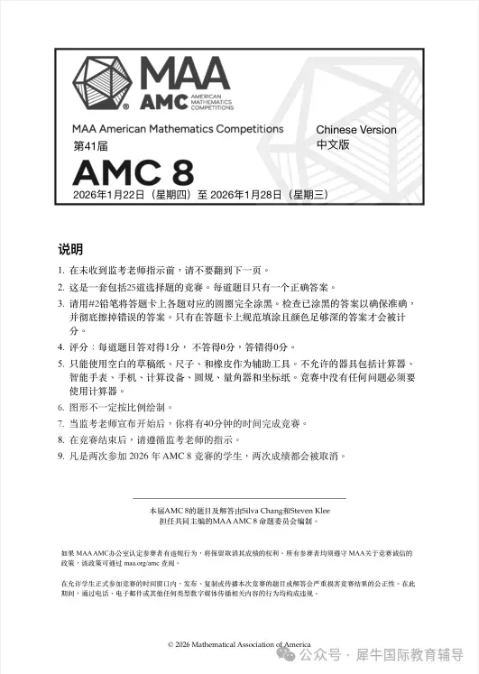 历年AMC8竞赛真题分享【中英版】-第1张图片-四季读书网