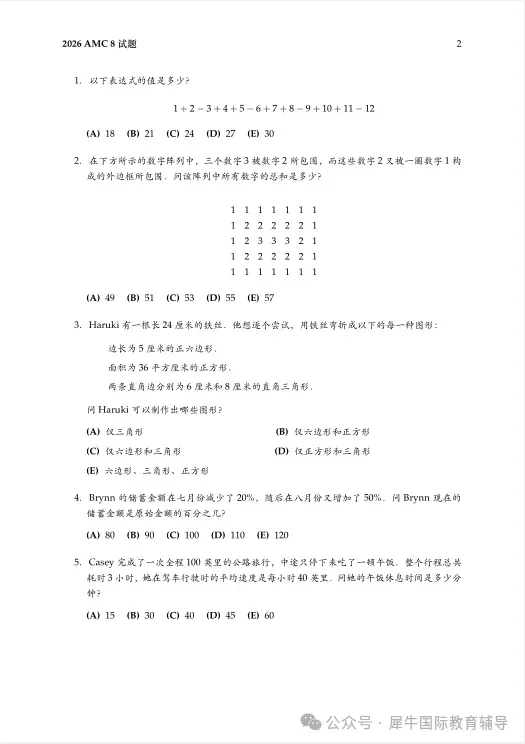 历年AMC8竞赛真题分享【中英版】-第2张图片-四季读书网