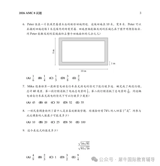 历年AMC8竞赛真题分享【中英版】-第4张图片-四季读书网