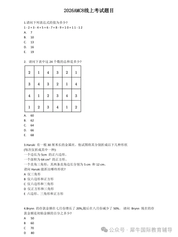 历年AMC8竞赛真题分享【中英版】-第5张图片-四季读书网